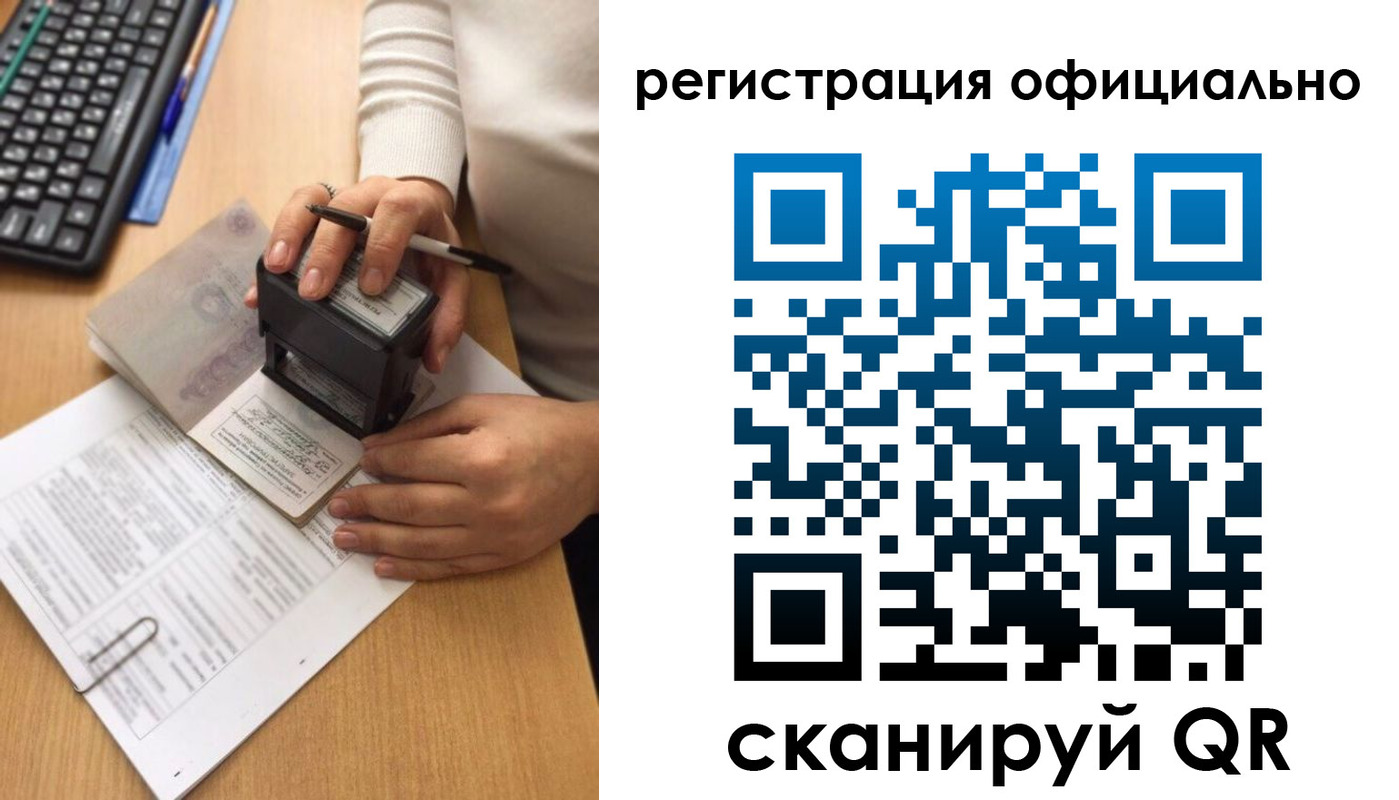 временная регистрация в квартире в Салавате