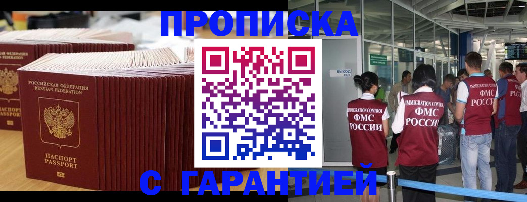 временная регистрация купить в Салавате