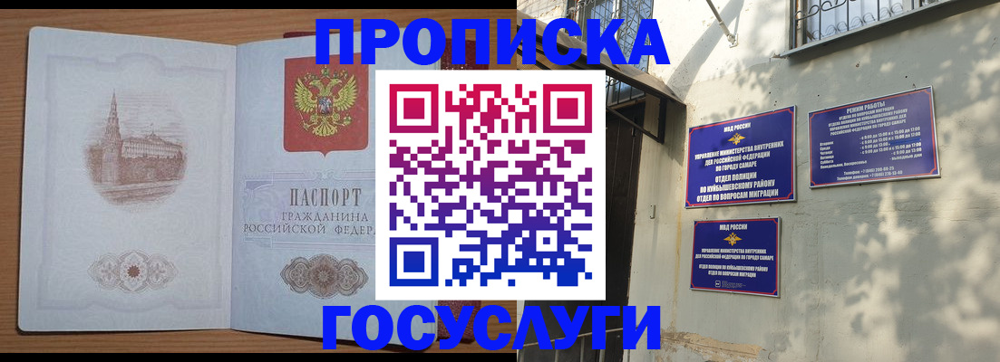 прописка в квартире в Салавате