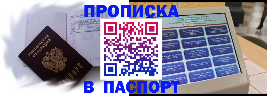 временная регистрация для школы в Салавате