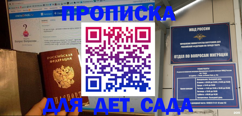 временная регистрация в квартире в Салавате