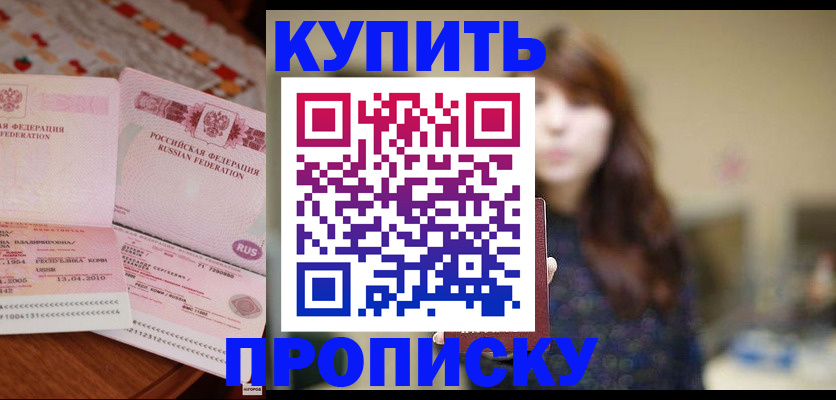 прописка для кредита в Салавате